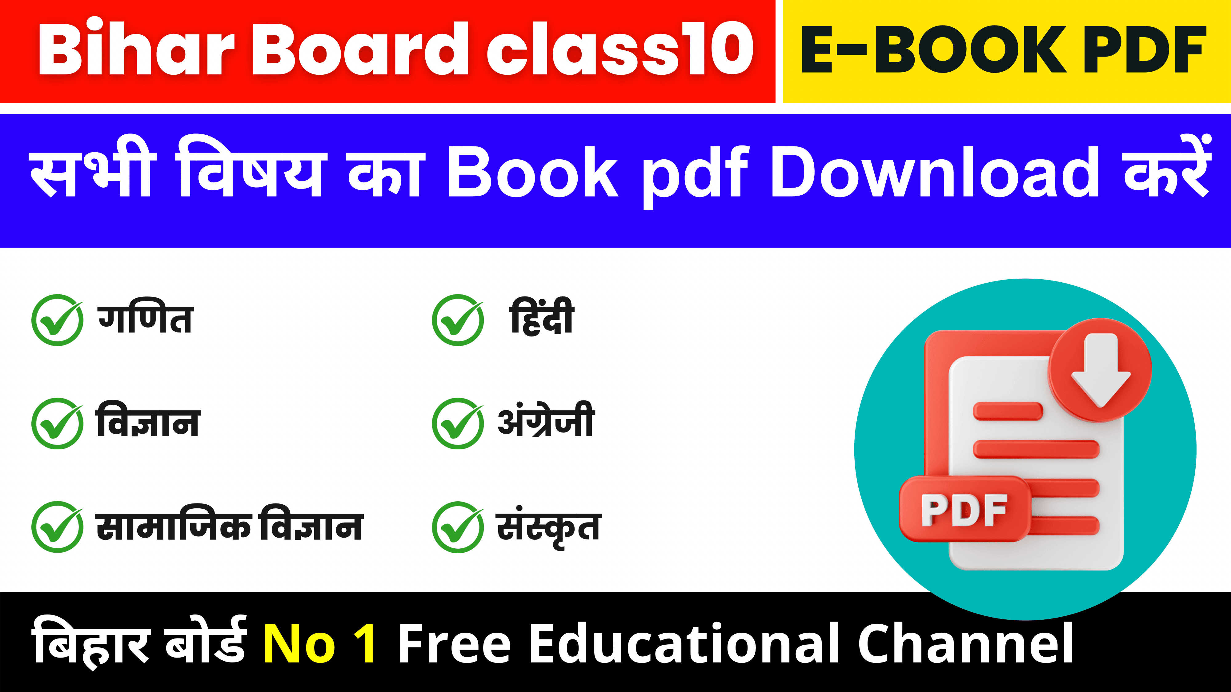 बिहार बोर्ड कक्षा-10 के लिए सभी Books का pdf